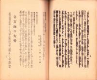 全日本を震駭させた二月二十六日!