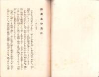 輝く帰還兵の為に（陸軍省情報部）