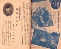 （少女倶楽部販促パンフレット）聖戦二周年を迎へて　-愛国少女の皆様へ-　尋常五・六年女生用