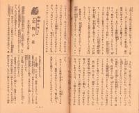 （少女倶楽部販促パンフレット）聖戦二周年を迎へて　-愛国少女の皆様へ-　尋常五・六年女生用