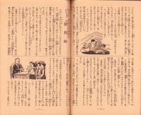 （少女倶楽部販促パンフレット）聖戦二周年を迎へて　-愛国少女の皆様へ-　尋常五・六年女生用