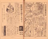 （少女倶楽部販促パンフレット）聖戦二周年を迎へて　-愛国少女の皆様へ-　尋常五・六年女生用