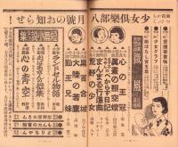 （少女倶楽部販促パンフレット）聖戦二周年を迎へて　-愛国少女の皆様へ-　尋常五・六年女生用