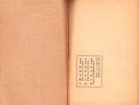 時局読本　第1輯　-昭和12～13年-（長野県）