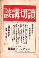 時事情報　109号　-昭和13年12月15日-