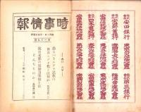 時事情報　109号　-昭和13年12月15日-