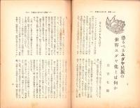 時事情報　109号　-昭和13年12月15日-