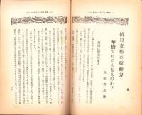 時事情報　109号　-昭和13年12月15日-