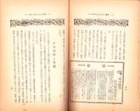 時事情報　109号　-昭和13年12月15日-