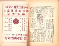 時事情報　109号　-昭和13年12月15日-