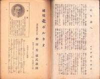 講演の友　193号　-昭和17年1月14日-