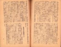 講演の友　193号　-昭和17年1月14日-