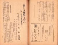 講演の友　193号　-昭和17年1月14日-