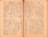 講演の友　193号　-昭和17年1月14日-