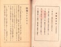 持場をかためよ　-東本願寺パンフレット42  決戦生活冊子-