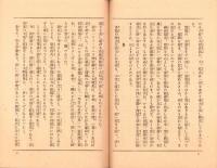 持場をかためよ　-東本願寺パンフレット42  決戦生活冊子-