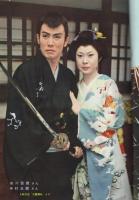 近代映画　昭和35年12月号　表紙モデル・司葉子