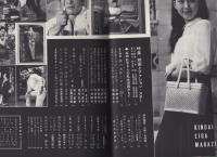 近代映画　昭和35年12月号　表紙モデル・司葉子