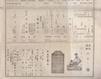 堀江商店月報　36号　昭和6年9月15日　(染料・塗料・工業薬品　東京市)