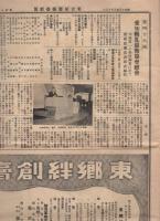 名古屋医療器新聞　135号　昭和15年5月