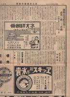 名古屋医療器新聞　135号　昭和15年5月