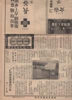 名古屋医療器新聞　135号　昭和15年5月