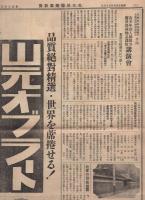 名古屋医療器新聞　135号　昭和15年5月