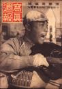 写真週報　248号　-昭和17年11月25日-