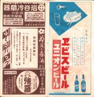 （映画パンフレット）東京劇場　特別映画興行　松竹トーキー「若葉の夢」ほか　-昭和12年-　