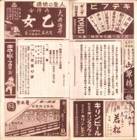 （映画パンフレット）東京劇場　特別映画興行　松竹トーキー「若葉の夢」ほか　-昭和12年-　