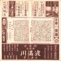 （映画パンフレット）東京劇場　特別映画興行　松竹トーキー「若葉の夢」ほか　-昭和12年-　