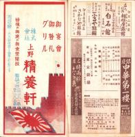 （映画パンフレット）東京劇場　特別映画興行　松竹トーキー「若葉の夢」ほか　-昭和12年-　