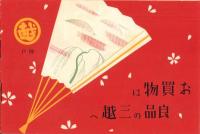 （演劇パンフレット）第一回　湊川おどり　-昭和12年4月-（神戸市）