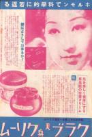 （映画チラシ）梅田地下劇場　No.10 -昭和13年3月2日-（大阪市）