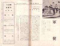 （映画チラシ）梅田地下劇場　No.10 -昭和13年3月2日-（大阪市）