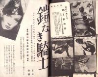 （映画チラシ）梅田地下劇場　No.10 -昭和13年3月2日-（大阪市）