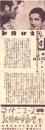（映画チラシ）新宿映画劇場　文化ニュース　No.223　-昭和17年3月9日-（東京市）