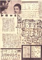 （映画チラシ）新宿映画劇場　文化ニュース　No.223　-昭和17年3月9日-（東京市）