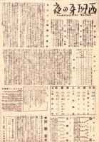 （映画チラシ）新宿映画劇場　文化ニュース　No.223　-昭和17年3月9日-（東京市）