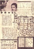 （映画チラシ）新宿映画劇場　文化ニュース　No.223　-昭和17年3月9日-（東京市）