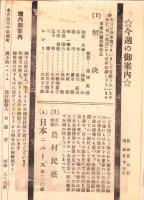 （映画チラシ）広小路ニュース劇場「男の花道」　-昭和16年-（名古屋市）