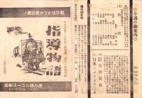 （映画チラシ）広小路ニュース劇場「男の花道」　-昭和16年-（名古屋市）