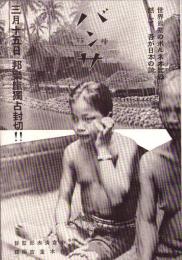 （映画チラシ）バンサ（種族）東和商事映画部配給