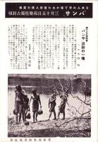 （映画チラシ）バンサ（種族）東和商事映画部配給