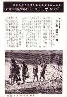 （映画チラシ）バンサ（種族）東和商事映画部配給