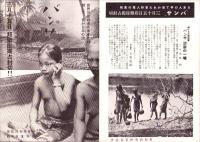 （映画チラシ）バンサ（種族）東和商事映画部配給