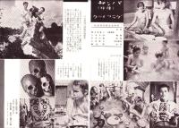 （映画チラシ）バンサ（種族）東和商事映画部配給