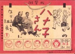 （映画チラシ）ハナ子さん　-東宝映画-