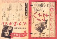 （映画チラシ）ハナ子さん　-東宝映画-