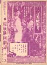 （映画チラシ）東横映画劇場ニュース　No.287　-昭和17年6月-（東京市）